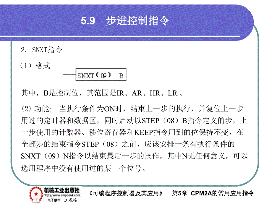 可编程序控制器及其应用 教学课件 ppt 作者 王成福 5-9_第2页