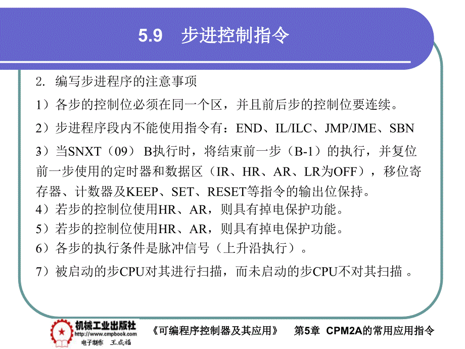 可编程序控制器及其应用 教学课件 ppt 作者 王成福 5-9_第4页