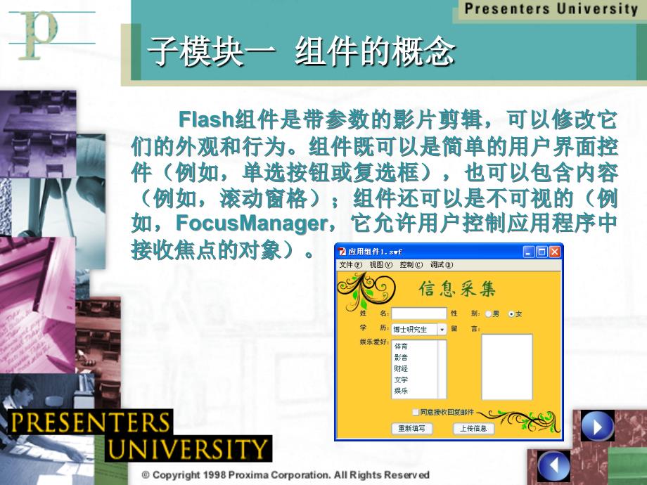 Flash CS4中文版模块教程 教学课件 ppt 作者 明丽宏 彭德林 模块17 使用组件_第4页