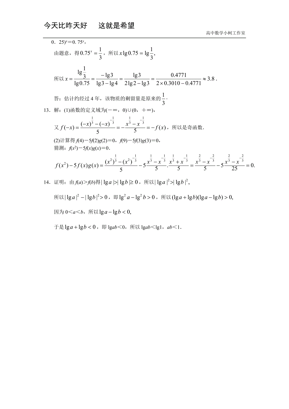 高三数学总复习测试 测试6 基本初等函数_第3页