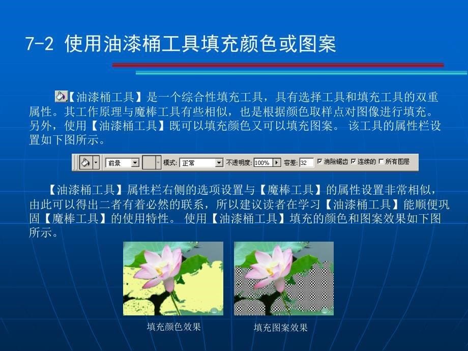 《Photoshop图形图像处理案例教程》-李革文-电子教案 第七章_第5页