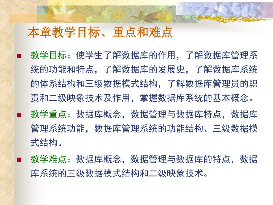 数据库系统原理及应用教程 第4版 教学课件 ppt 作者 刘瑞新 第1章_第2页