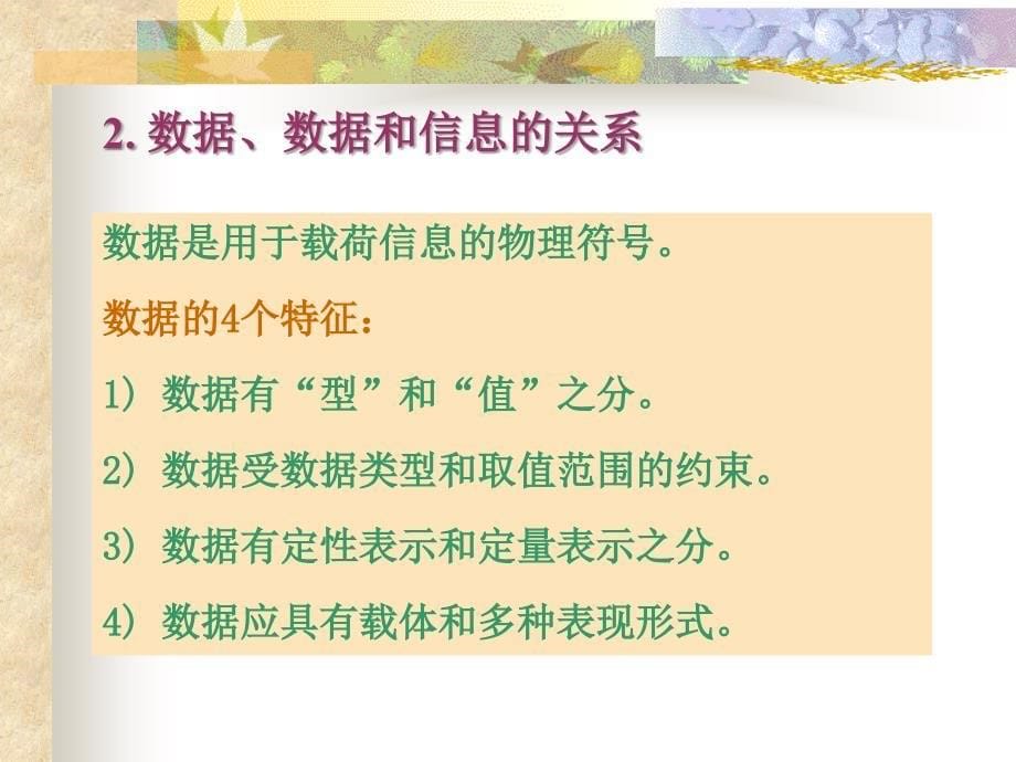 数据库系统原理及应用教程 第4版 教学课件 ppt 作者 刘瑞新 第1章_第5页