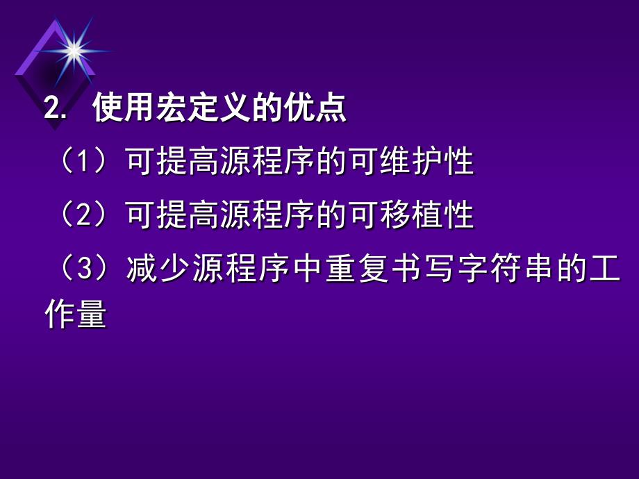 C语言程序设计-电子教案-朱建芳 第08章_第4页