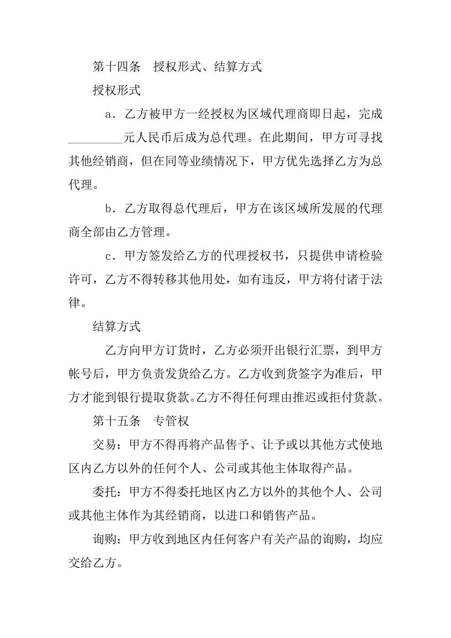 销售合同销售代理合同_第5页