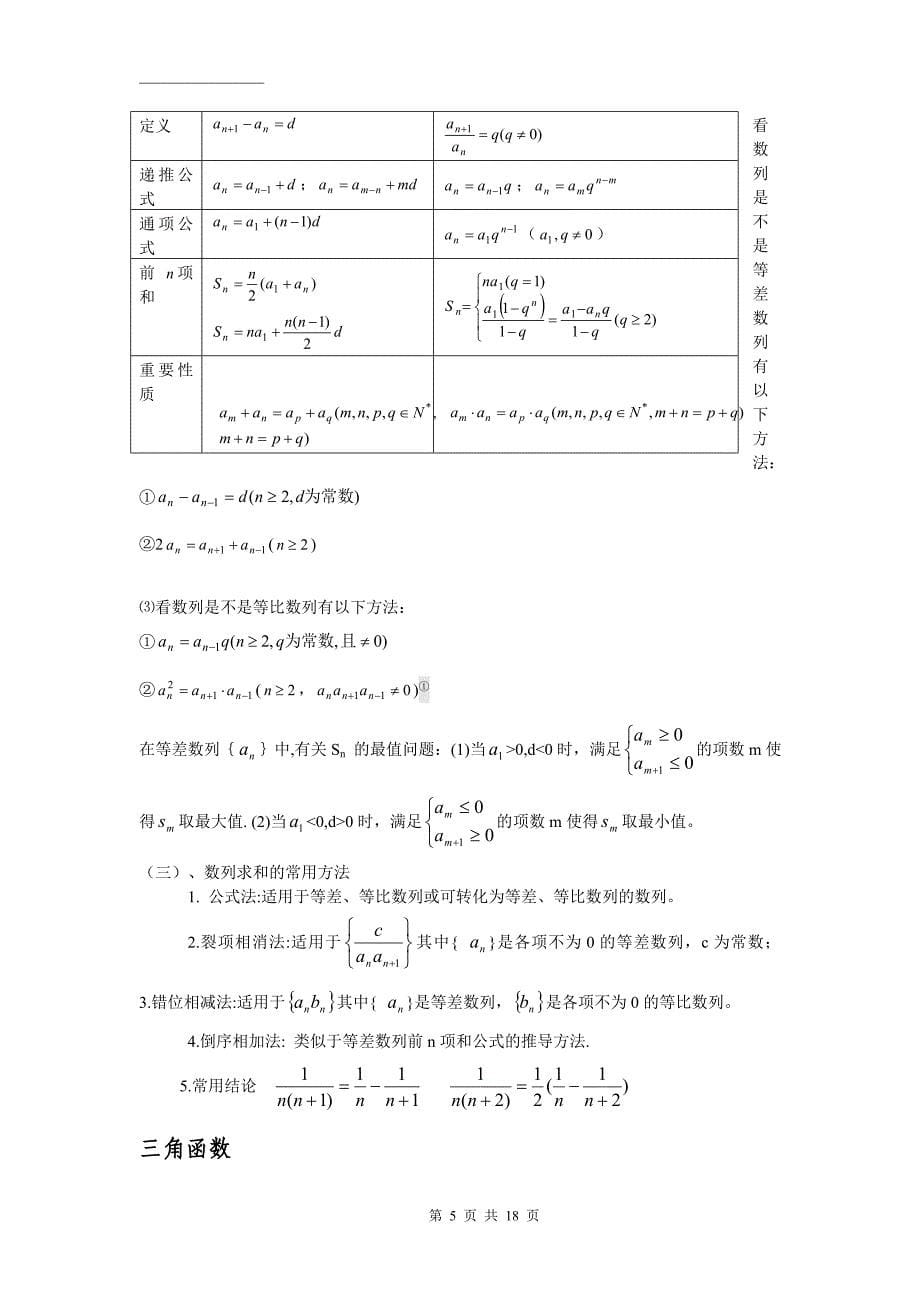 高考文科数学知识点总结 (2)_第5页