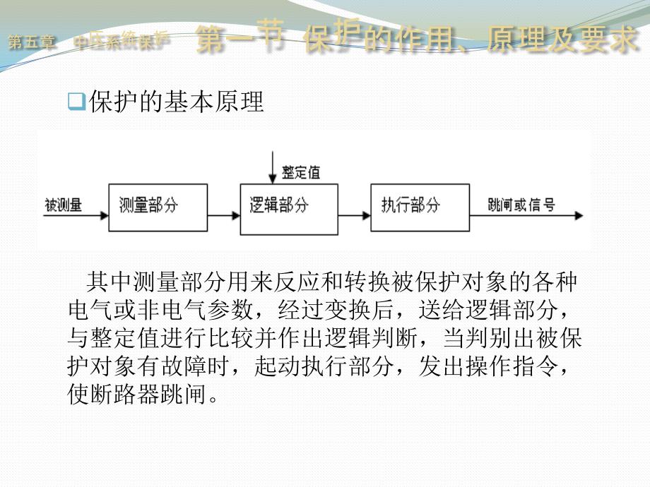 供配电系统 教学课件 ppt 作者 雍静 供配电系统5_第4页