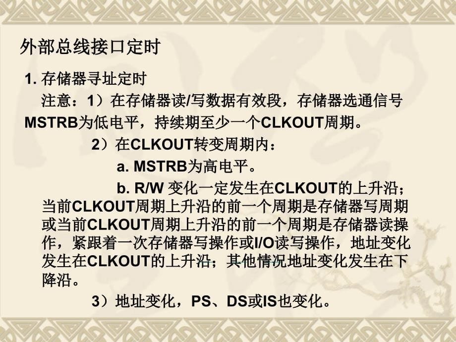 数字信号处理技术及其应用 教学课件 ppt 作者 刘丽钧 2.10外部总线_第5页