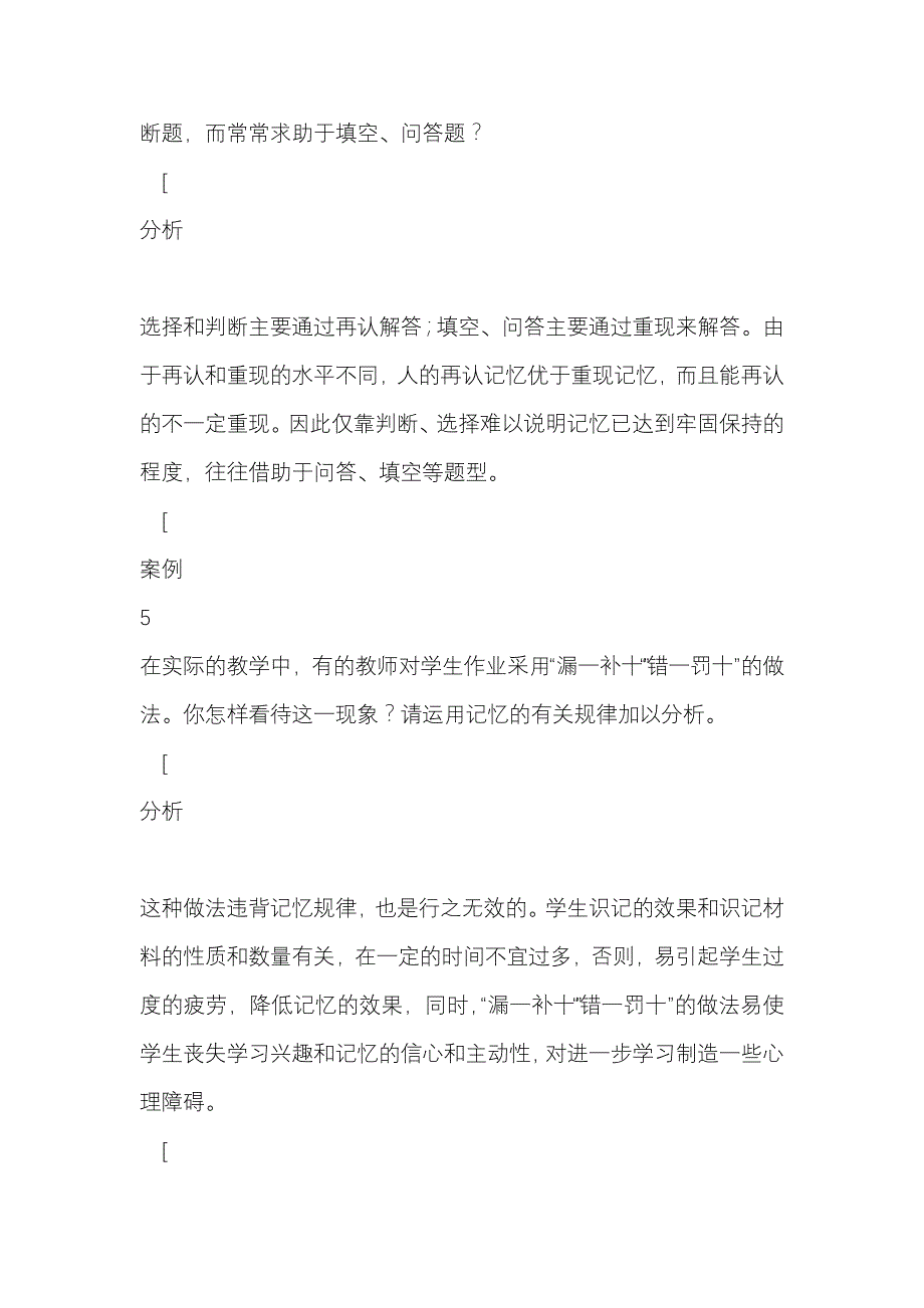 基础心理学案例_第3页