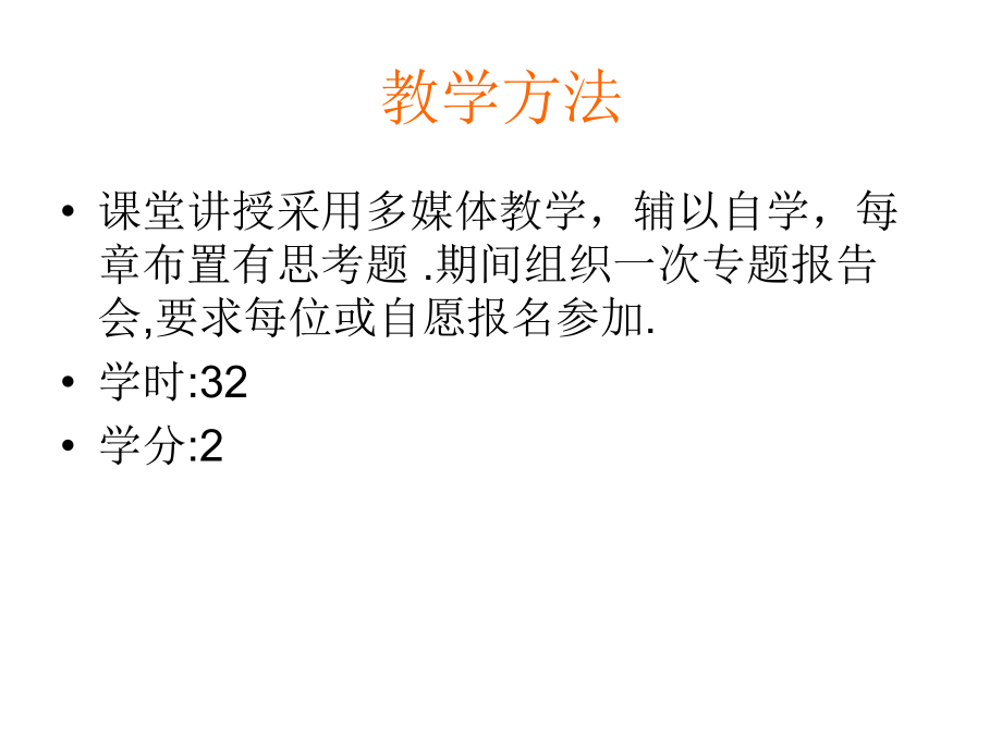 药物动物学课件_第4页