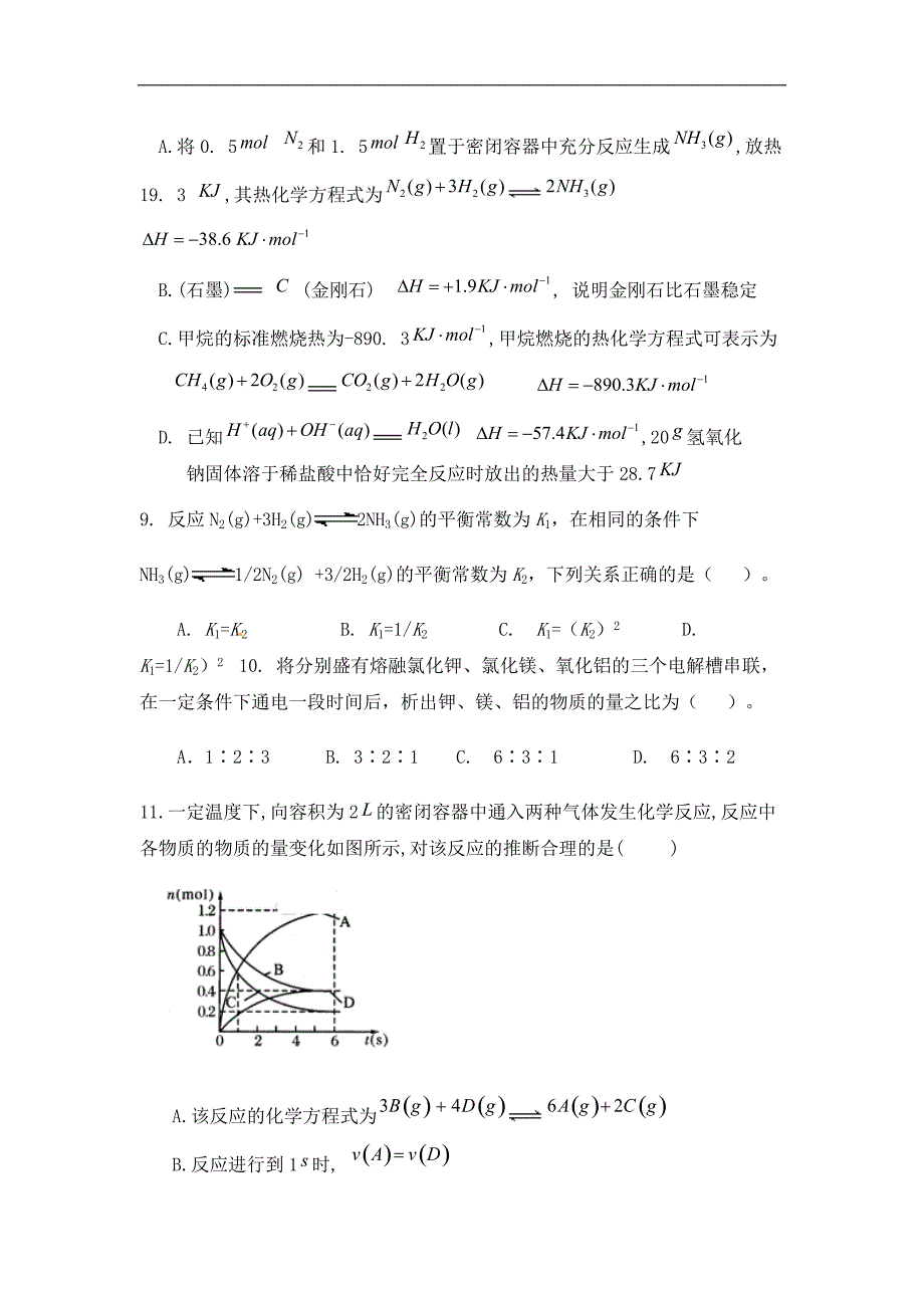 陕西省榆林市第二中学2017-2018学年高一下学期期末考试化学试题（无答案）_第3页