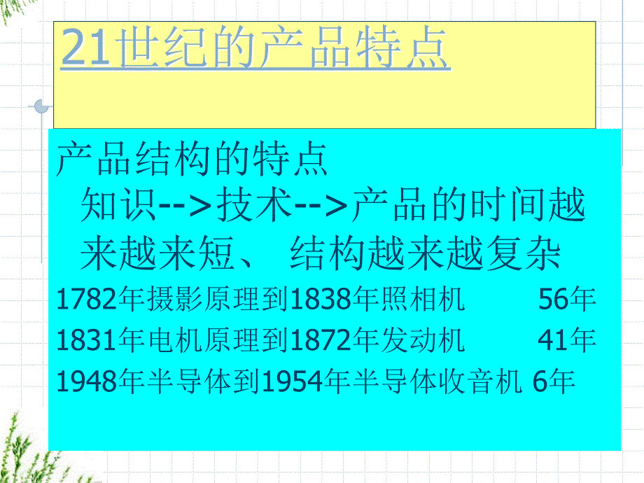 工业产品设计与表达—机械产品开发概论 教学课件 ppt 作者 蒋亚南 第二章 工业产品开发_第2页