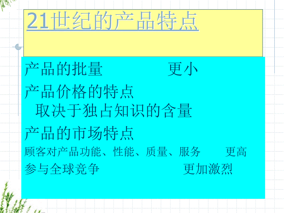 工业产品设计与表达—机械产品开发概论 教学课件 ppt 作者 蒋亚南 第二章 工业产品开发_第3页