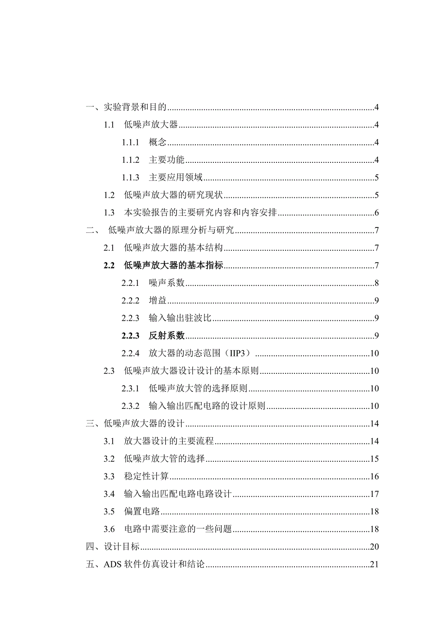 基于ads低噪声放大器设计与仿真_第2页