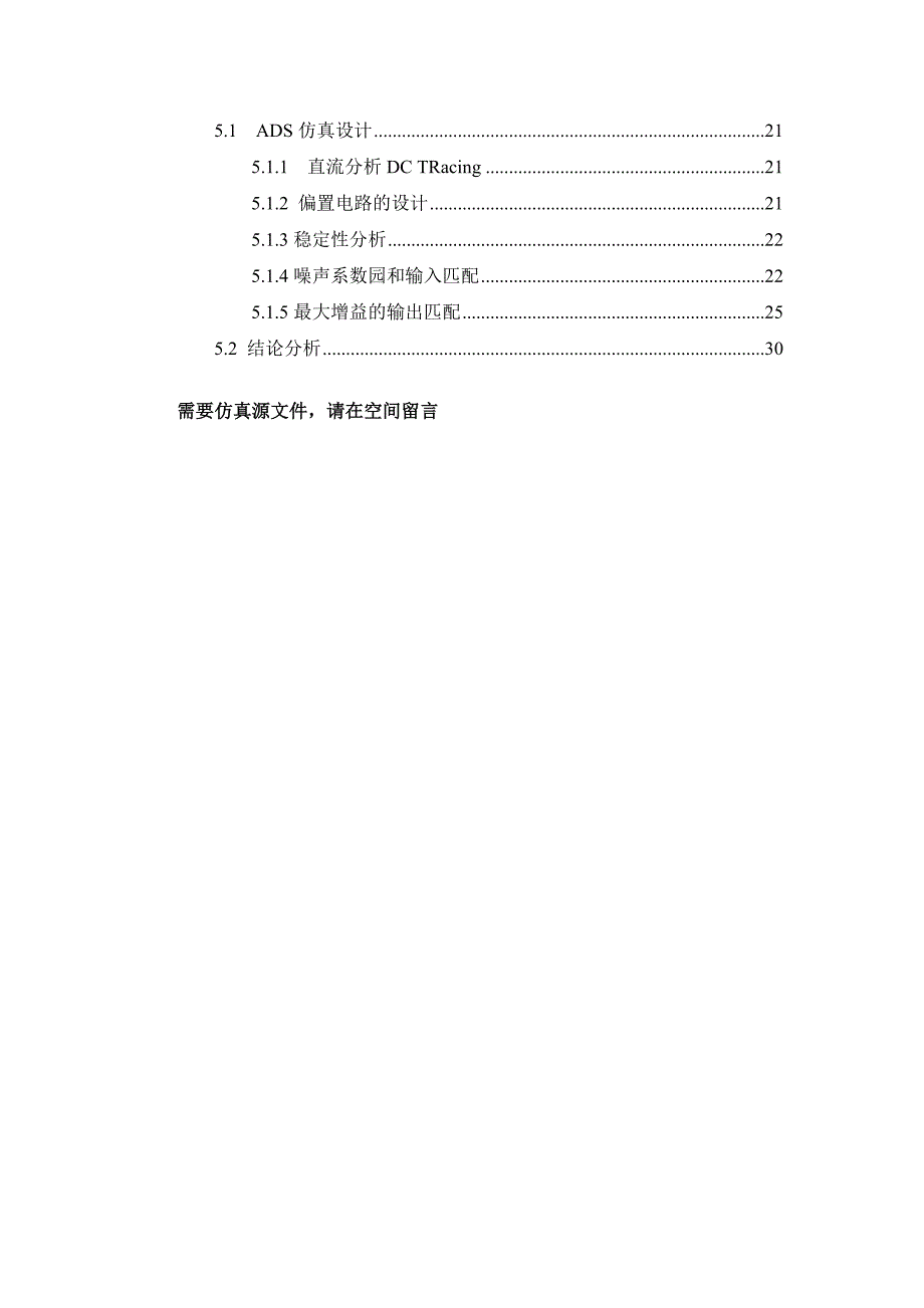 基于ads低噪声放大器设计与仿真_第3页