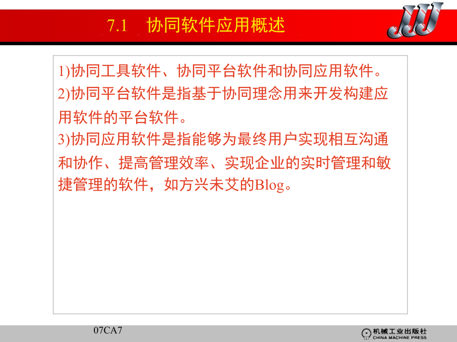 协同软件技术及应用 教学课件 ppt 作者 汤庸 第7章　协同软件典型应用与实例_第4页