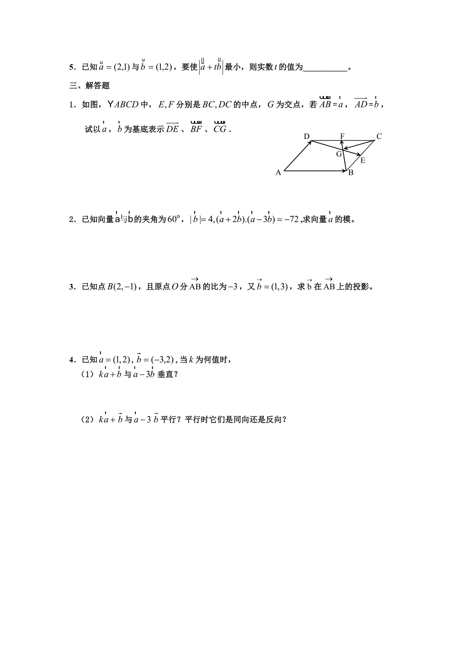 人教版高中数学必修四平面向量单元测试题(三套)_第2页