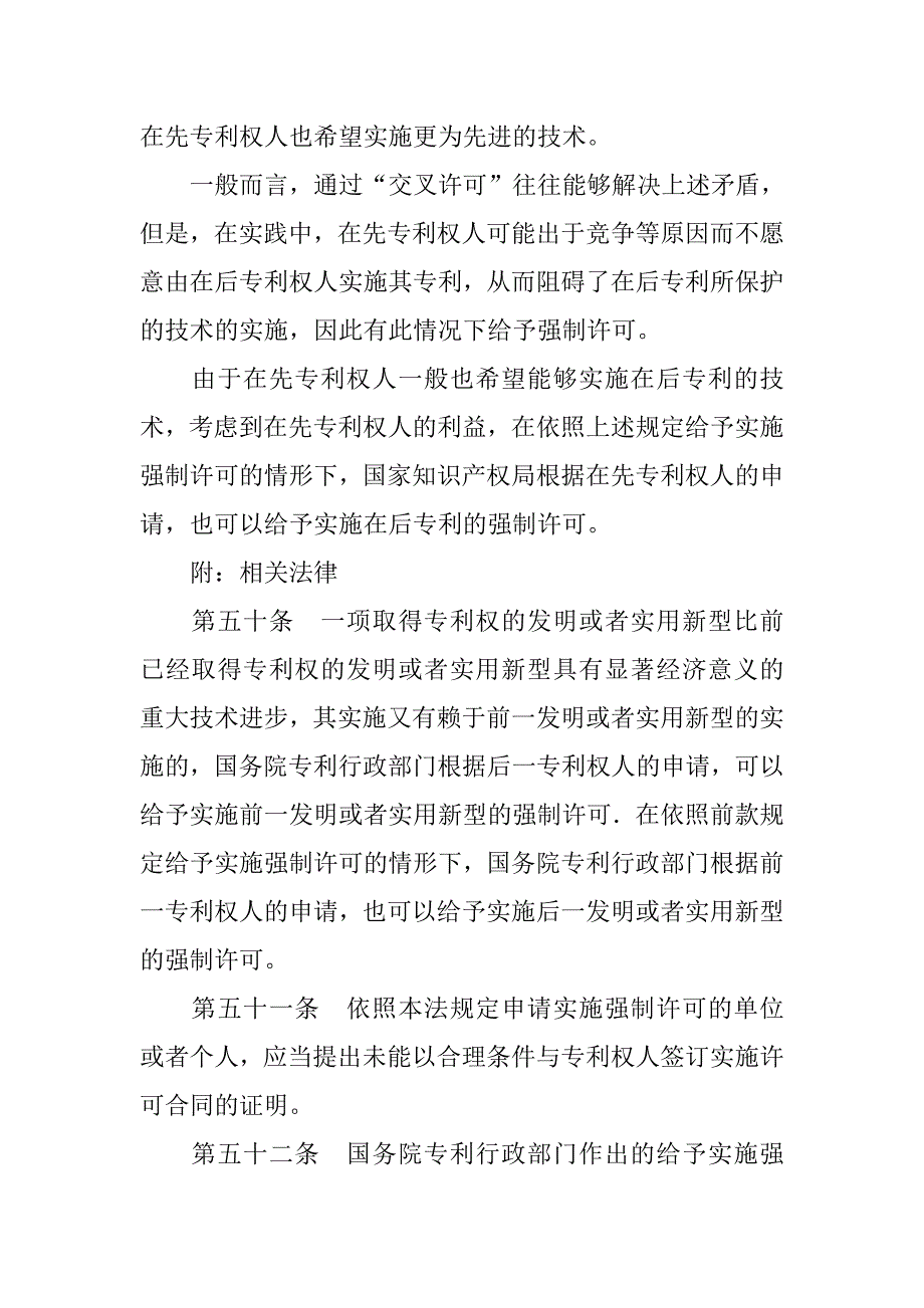 技术合同：从属专利的强制实施许可_第2页