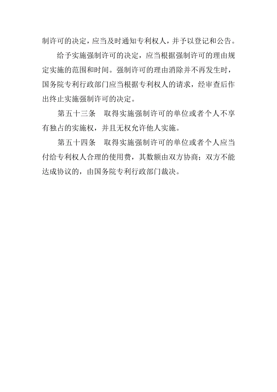 技术合同：从属专利的强制实施许可_第3页