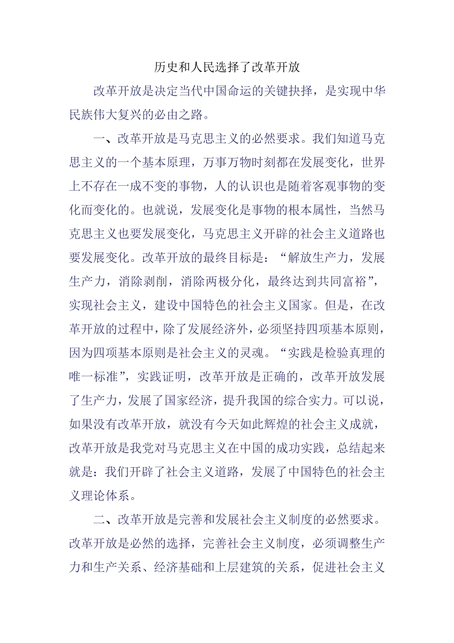 历史和人民选择了改革开放_第1页