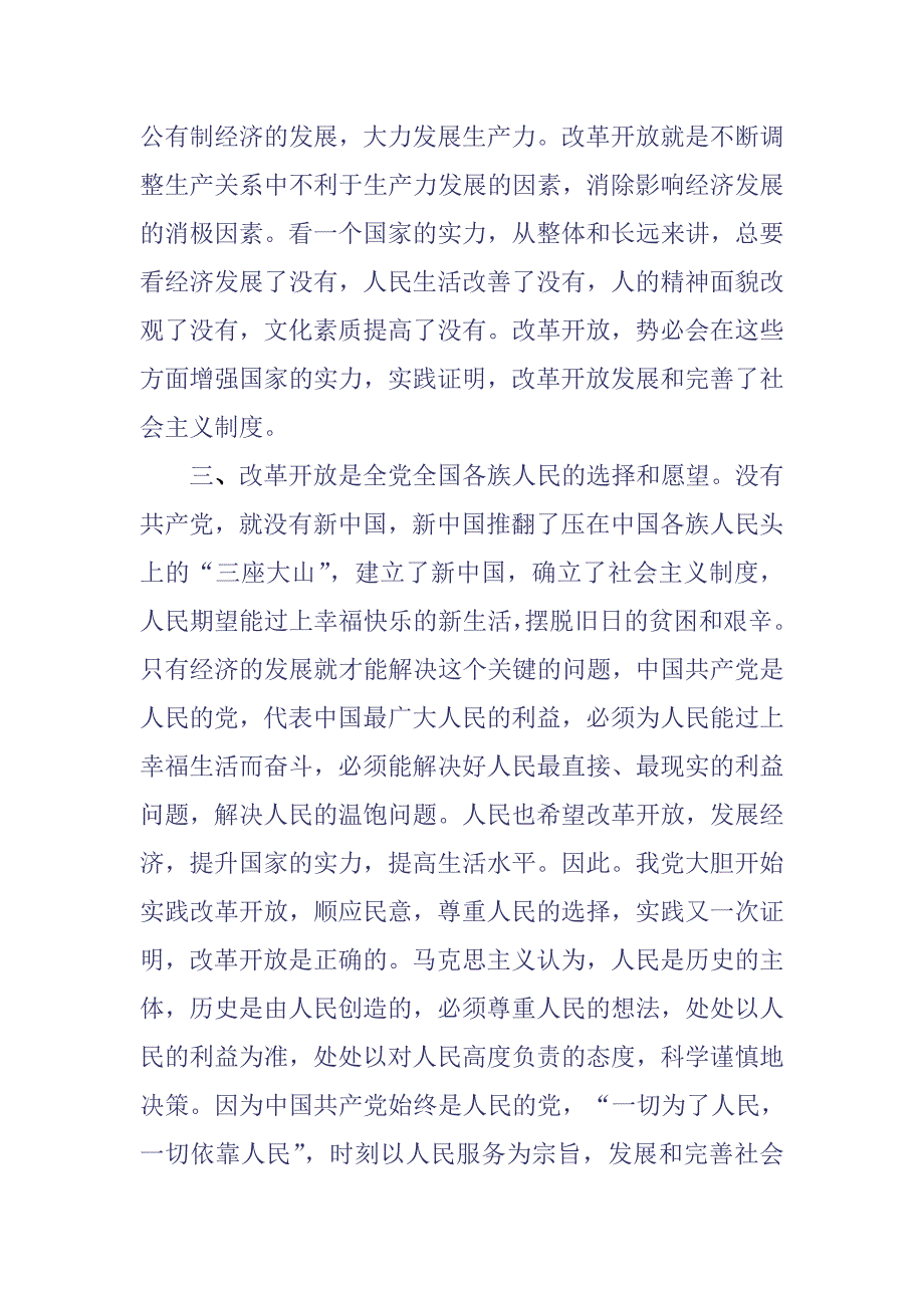 历史和人民选择了改革开放_第2页