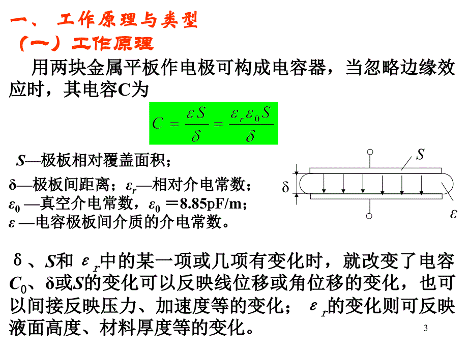 传感器原理及应用 教学课件 ppt 作者 程德福 第二章力传感器3_第3页