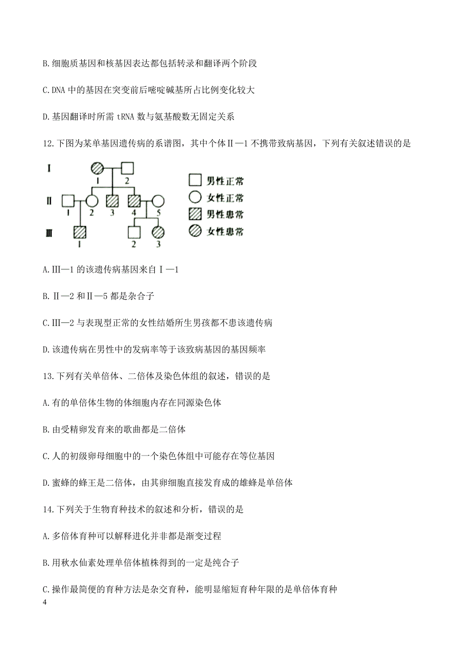 山东省、安徽省名校2018届高三上10月大联考生物试卷含答案_第4页