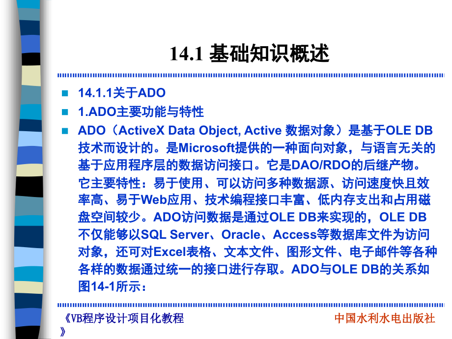 《Visual Basic程序设计项目化教程》-管小清-电子教案 项目14 ADO数据库访问技术的应用_第4页