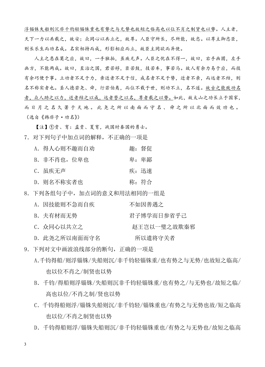 天津市静海县第一中学2019届高三9月学生学业能力调研语文试卷含答案_第3页