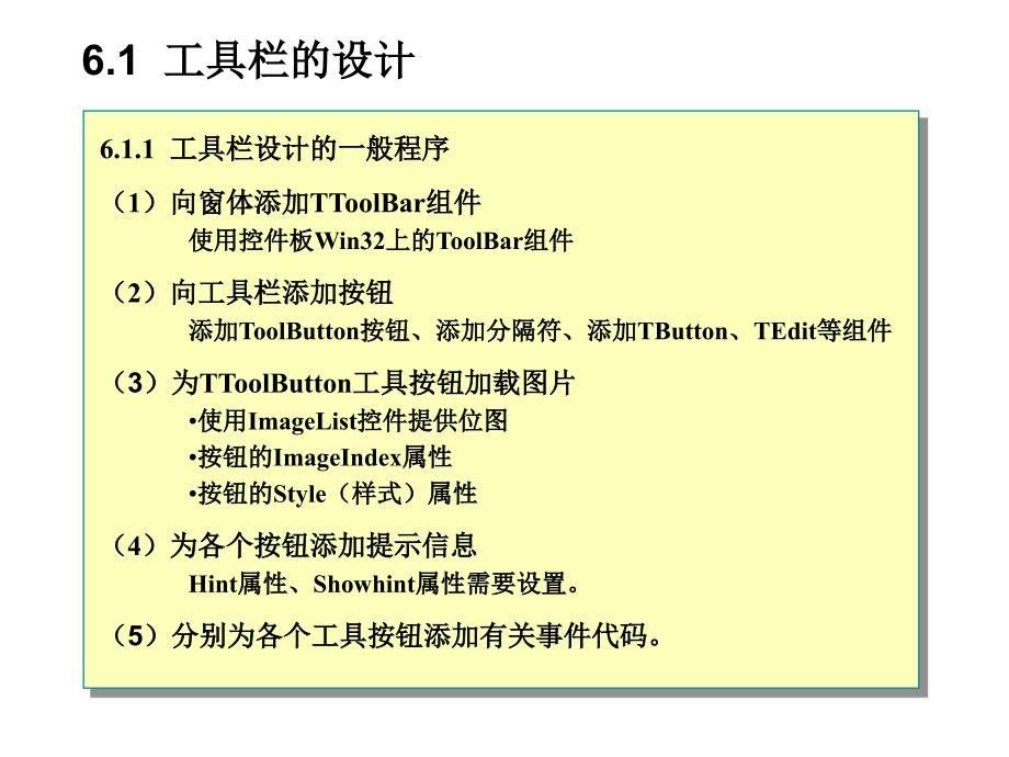 《Delphi 2005程序设计及其应用开发》-李存斌-电子教案 第6章  Delphi2005常用VCL.NET组件的使用_第3页