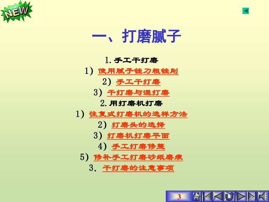 汽车涂装技术 教学课件 ppt 吴兴敏 马志宝 学习任务7 腻子的打磨与修整_第3页