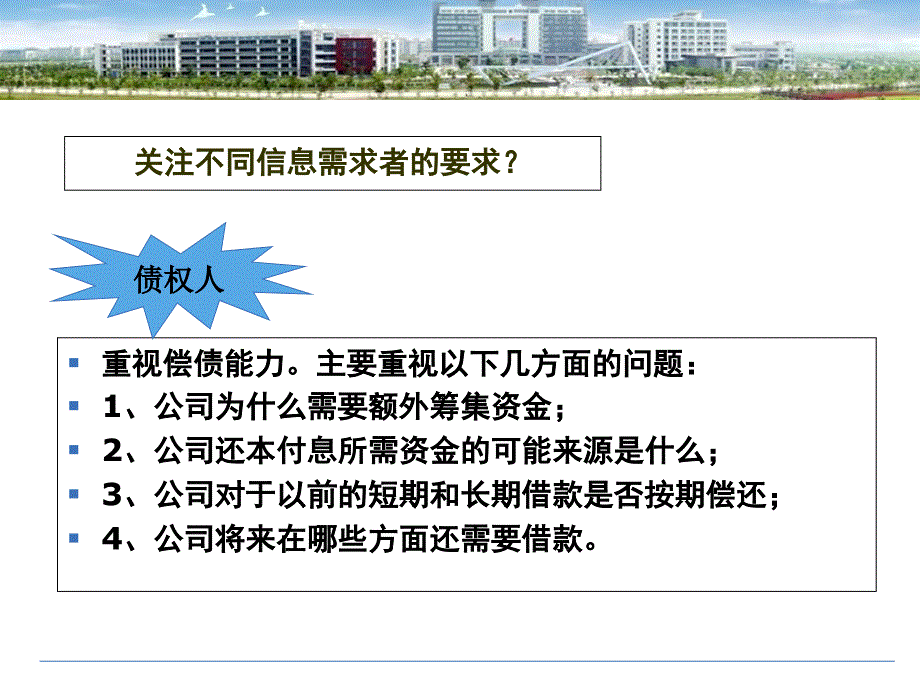 会计基础与实务 教学课件 ppt 作者 王茜 模块四 企业经济活动与财务分析_第4页