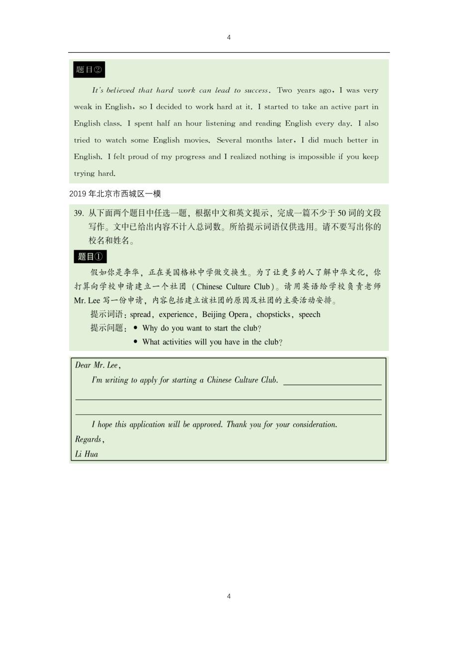 2019年北京初三一模作文集锦_第4页