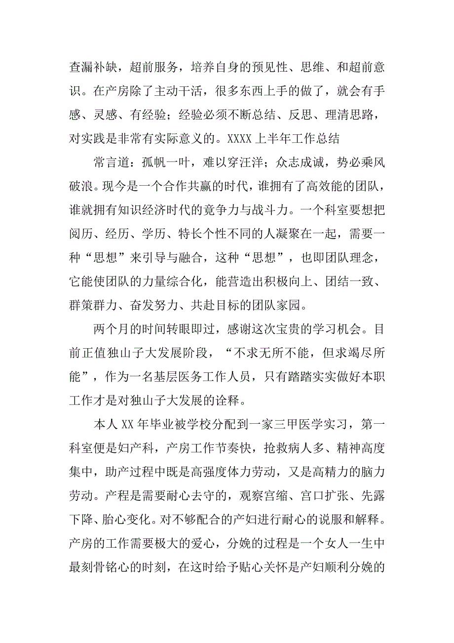 妇产科护士个人20xx年终总结开头与结尾_第2页