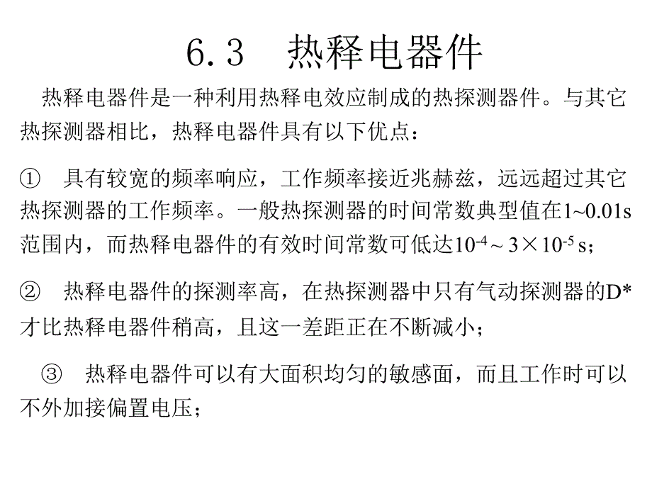 光电传感器应用技术 教学课件 ppt 作者 王庆有 第6章 第2节_第1页