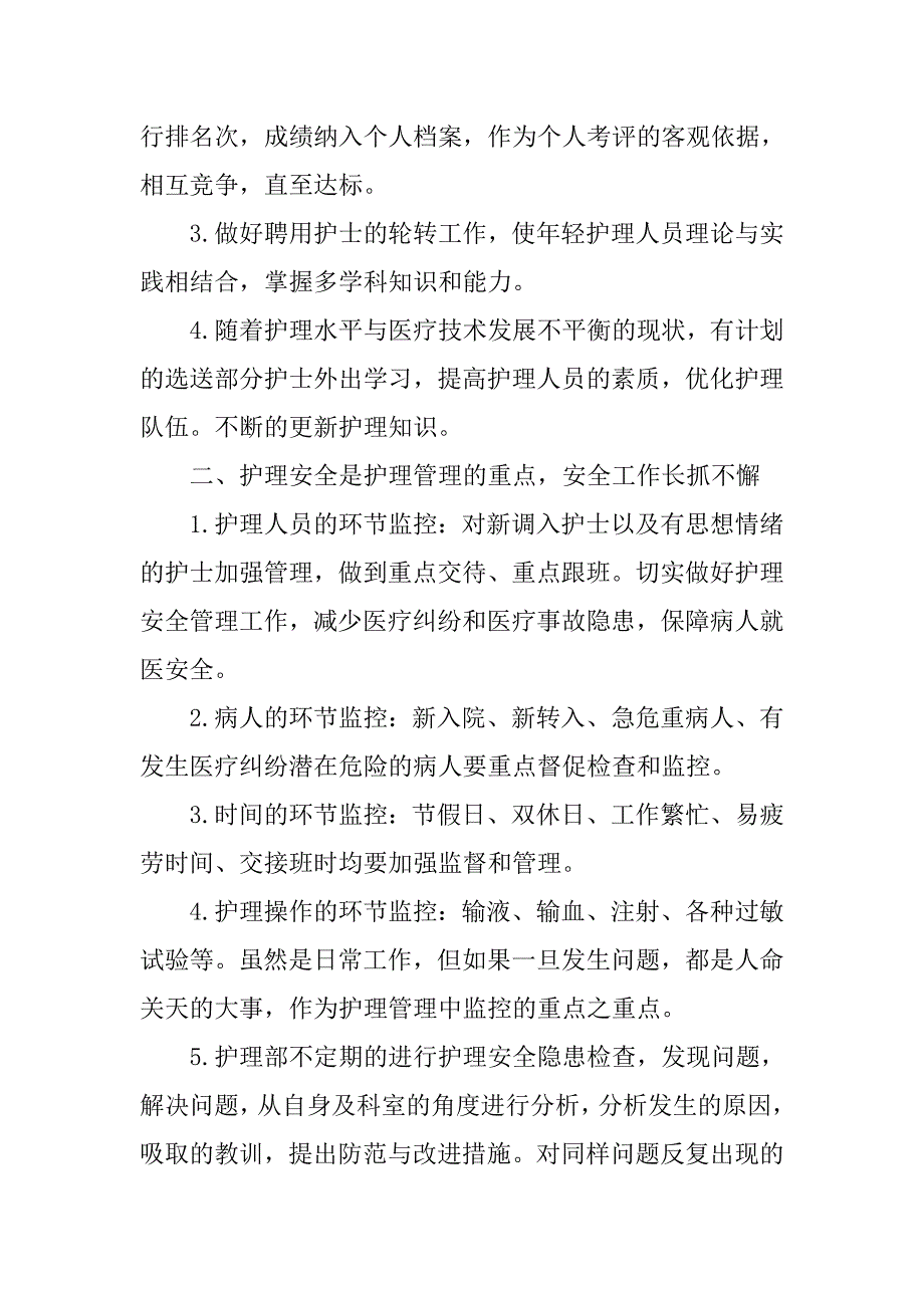 护理人员20xx工作计划新选_第2页