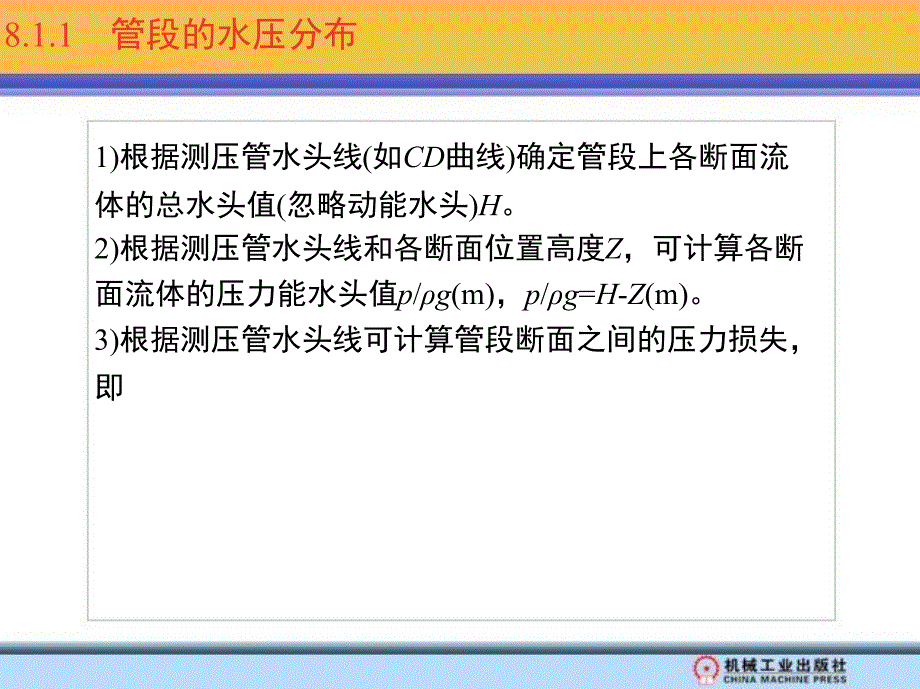 供热工程 教学课件 ppt 作者 王亦昭 第8章_第3页