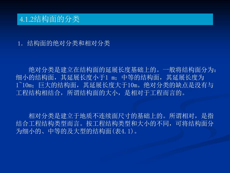 岩石力学基础教程 教学课件 ppt 作者 侯公羽 第4章 岩体的基本力学性能_第3页