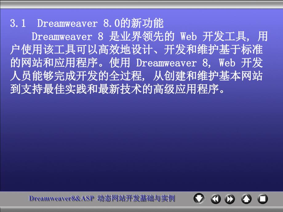 《Dreamweaver 8 & ASP动态网站开发基础与实例》-王爱民-电子教案 chapter 3_第3页