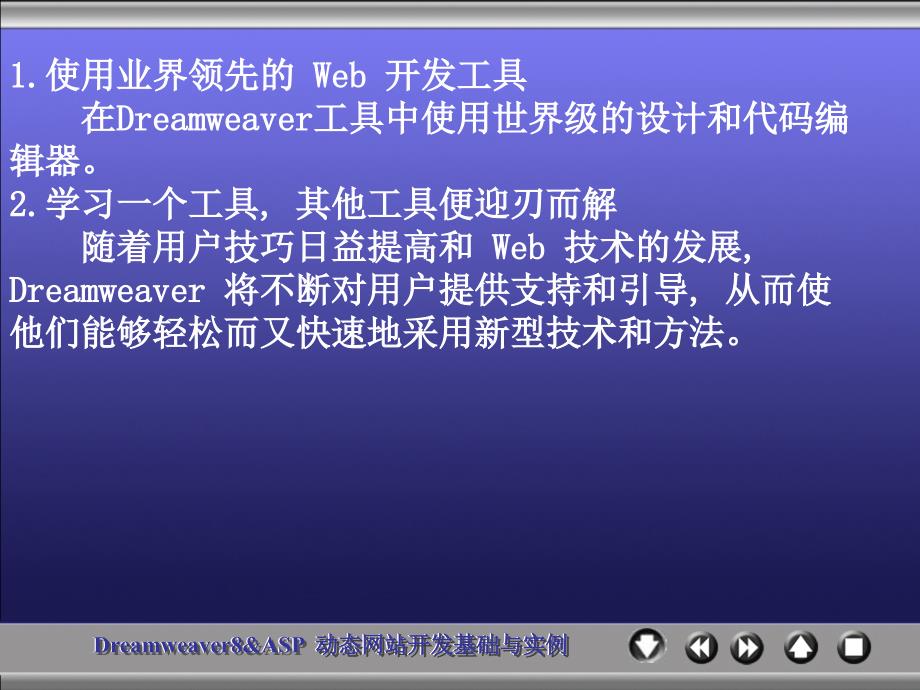 《Dreamweaver 8 & ASP动态网站开发基础与实例》-王爱民-电子教案 chapter 3_第4页