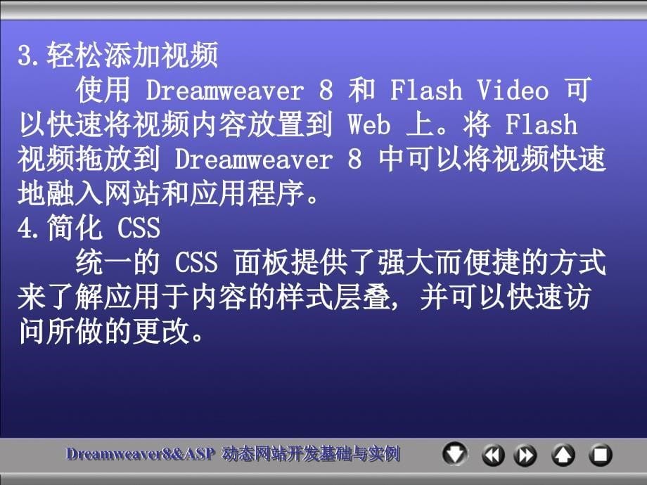 《Dreamweaver 8 & ASP动态网站开发基础与实例》-王爱民-电子教案 chapter 3_第5页