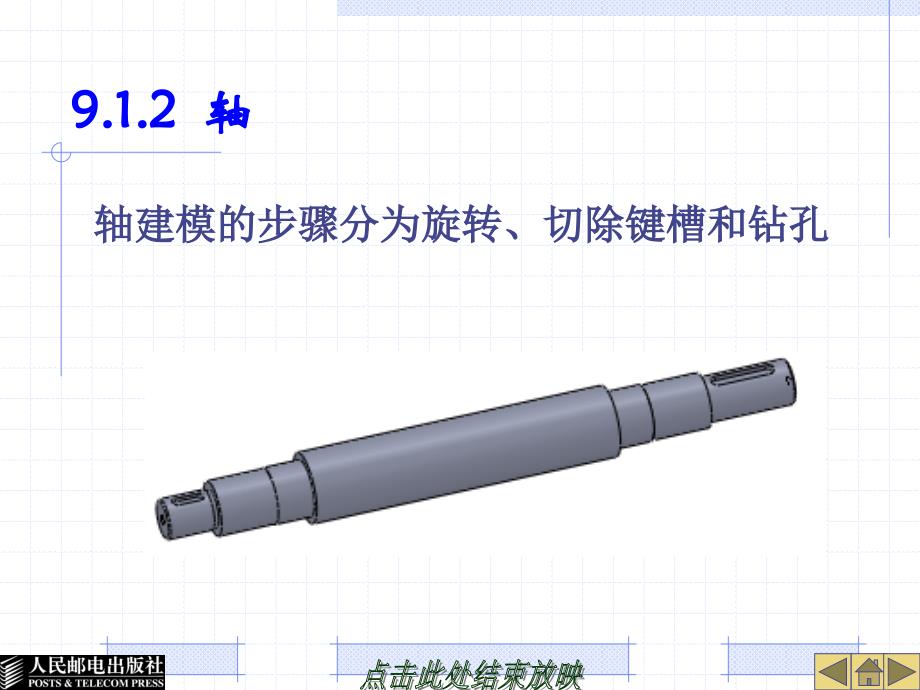 Solidworks 2010中文版基础教程 第2版  工业和信息化高职高专“十二五”规划教材立项项目  教学课件 ppt 作者  宋晓梅 张莹 第9章_第4页