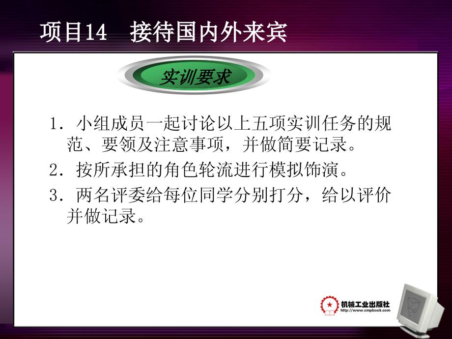 实用秘书综合实训 教学课件 ppt 作者 郭梅 主编 项目14_第4页