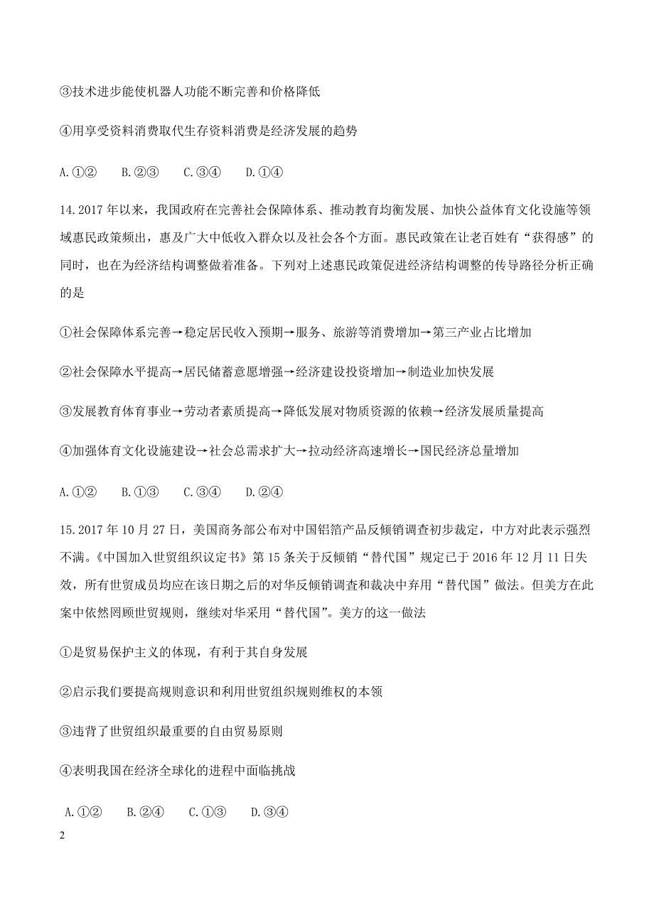 江西省南昌市2018届高三第一次高考模拟考试文综政治试卷含答案_第2页