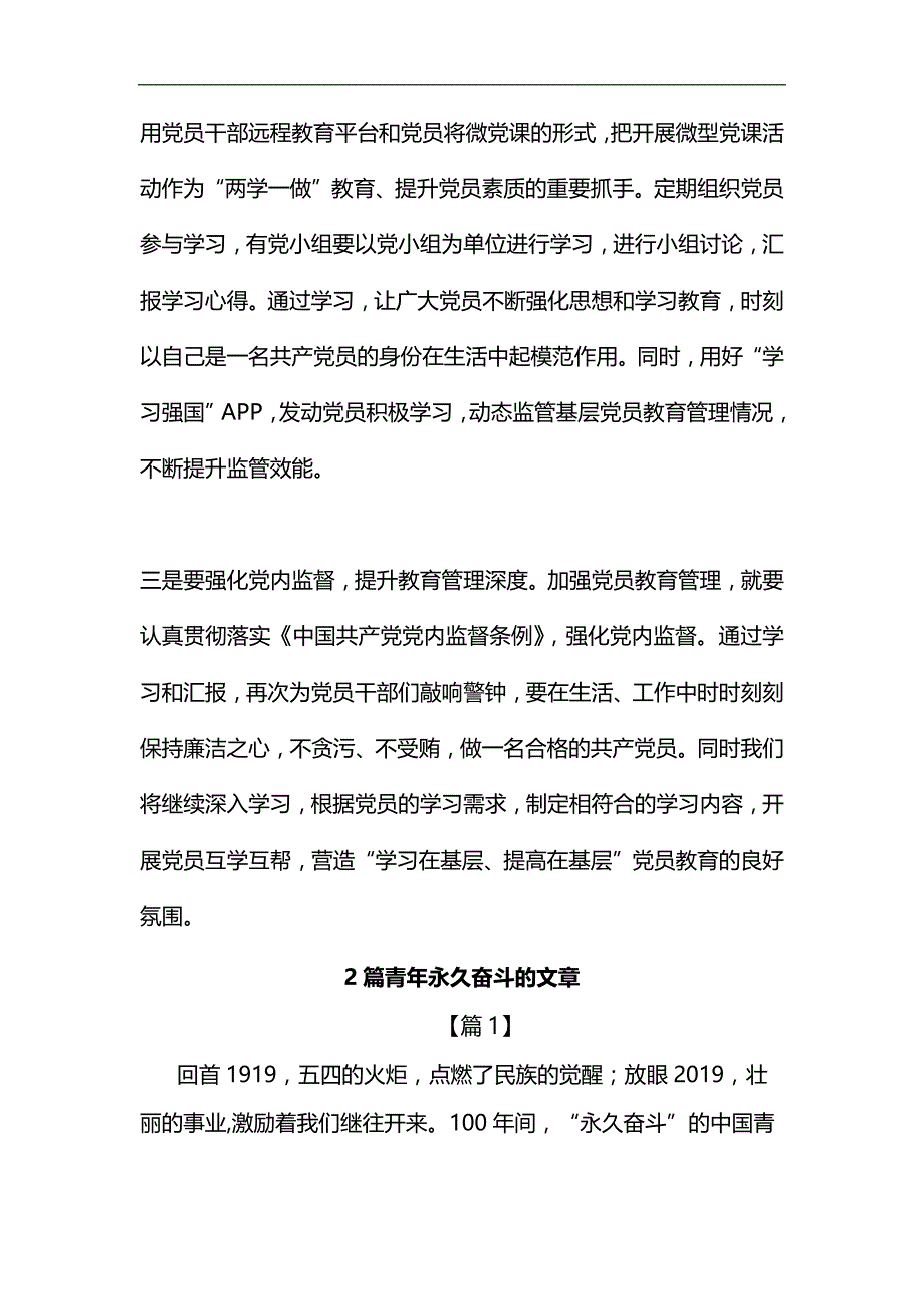 学习《中国共产党党员教育管理工作条例》心得体会汇编_第2页