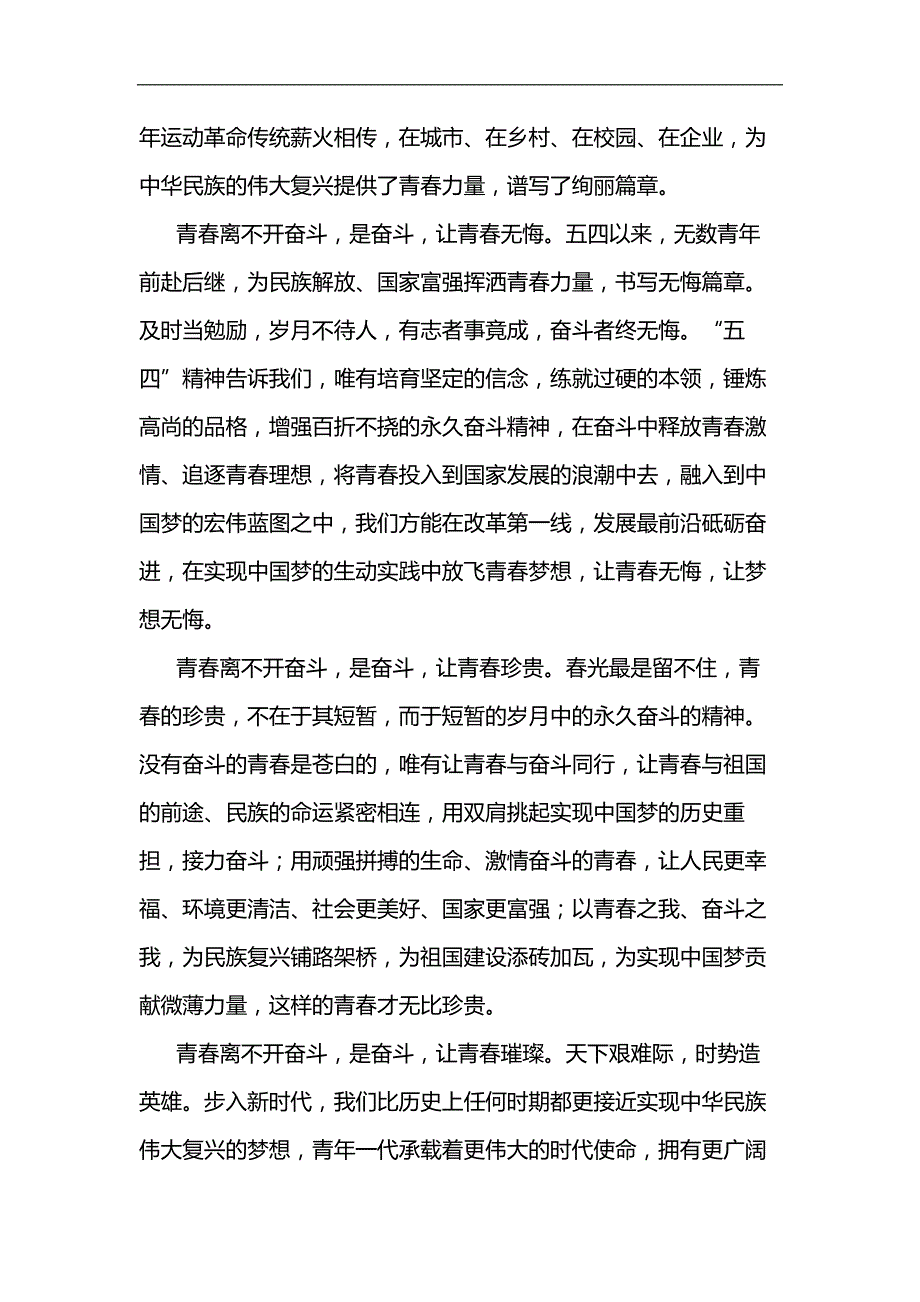 学习《中国共产党党员教育管理工作条例》心得体会汇编_第3页