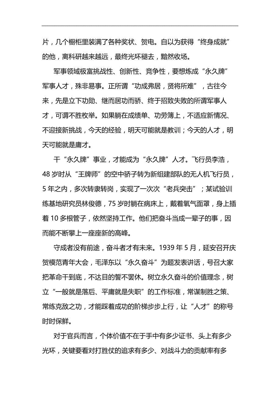 学习《中国共产党党员教育管理工作条例》心得体会汇编_第5页