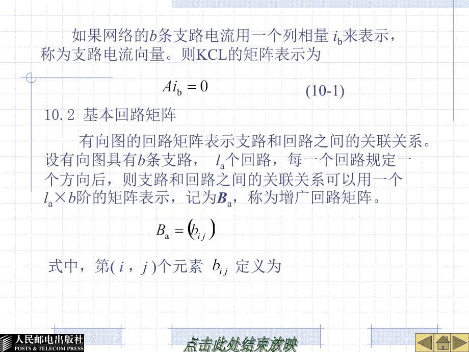 电路分析基础 第三版  普通高等教育“十一五”国家级规划教材  教学课件 ppt 作者  沈元隆 刘陈 第十章_第5页