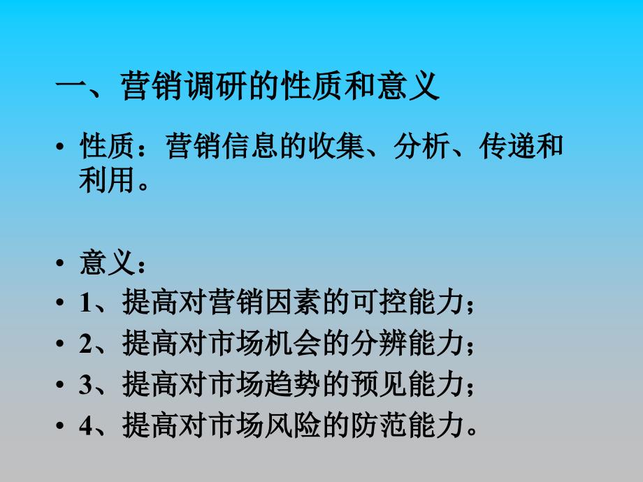 医疗管理市场营销调研报告_第2页