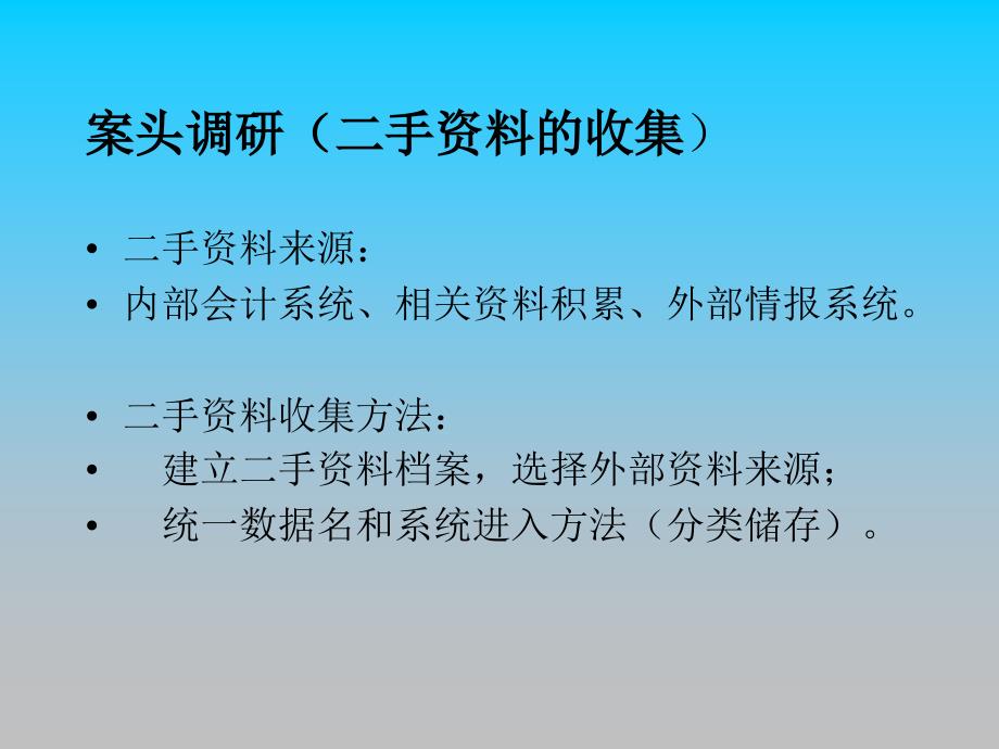 医疗管理市场营销调研报告_第4页